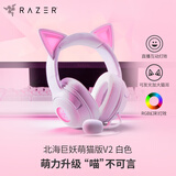 雷蛇（Razer）北海巨妖萌猫版V2 有线头戴式电竞游戏耳机 网红猫耳 RGB灯效 CSGO 吃鸡耳机 白色适配三角洲行动