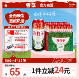 雪花啤酒海拉尔全麦9度500ml*12听 整箱装