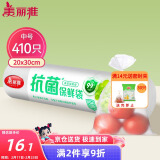 美丽雅 抗菌保鲜袋食品级410只中号30*20cm 点断式塑料袋一次性连卷家用