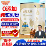 牧诗伦纯骆驼奶粉新疆正宗中老年高钙青少年成人奶粉纯驼乳粉1罐装300g