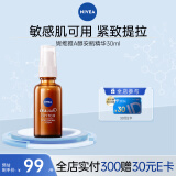 妮维雅（NIVEA） 植物A醇精华液30ml 紧致抗皱 缩毛孔淡纹 护肤品女 早C晚A 紧致安瓶精华
