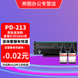 奔图（PANTUM）PD-213原装硒鼓适用P2206NW/M6202W/M6206W/M6205NW打印机碳粉盒耗材 PD-213升级易加粉硒鼓1支+碳粉2支 标准版