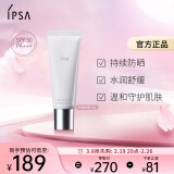 茵芙莎（IPSA）舒缓隔离日乳30g SPF30敏感肌适用物理防晒轻盈舒缓生日礼物