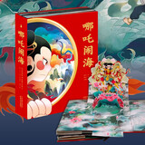 经典神话故事3D立体书：哪吒闹海（一部创作奇迹的电影，复活你心中的哪吒）（新版） 