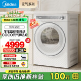 美的（Midea）10公斤热泵烘干机 干衣机家用 变频 纯平全嵌【元气2.0】 除菌除螨 毛屑过滤 MH10L7PRO