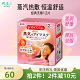 花王（KAO）日本蒸汽眼罩加热式眼膜 滋润舒缓眼周热敷贴 无香12P