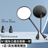 TOOKTRO电瓶自行车反光镜电动车后视镜子爱玛雅迪台铃通用倒后倒车小圆镜 N1圆形凸面后视镜+正反丝螺丝