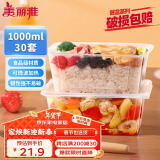 美丽雅一次性饭盒方形1000ml*30套 快餐打包盒大容量食品级便当野餐盒