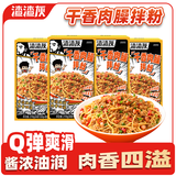 渣渣灰肉臊拌粉210g*4盒 南昌拌粉米线方便速食非麻辣烫酸辣粉螺蛳粉
