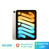 Apple/苹果 iPad mini(第 6 代)8.3英寸平板电脑(mini6/256GB WLAN版/MK7V3CH/A)星光色