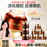 丸美（MARUBI）眼霜弹力蛋白淡化细纹提拉紧致抗皱中年款保湿眼霜护肤品 丸美巧克力眼霜25g