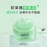 欧莱雅（LOREAL） 绿果冻清润全日保湿水精华凝露深层滋润补水润肤露 清润全日保湿水精华凝露50ml