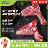 龙大肉食 黑猪脊骨块800g 蓬莱生态黑猪肉生鲜 免切多肉猪龙骨  汤原料