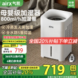 气熙（airx）无雾加湿器 卧室家用办公室孕妇婴儿空气加湿 6L大容量 上加水 800ml/h加湿量H8【家电国家补贴】