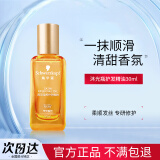 施华蔻金致润养护发精油柔顺烫滋润头发精油滋养染修护干枯防毛躁施华蔻 【特价品】盈萃韧养精油 30ml