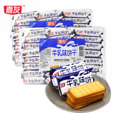 嘉友 牛乳味饼干468g*2(约48小包)经典爆款代餐下午茶办公室休闲零食