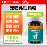 宅小宠乳钙宠物乳钙颗粒狗狗液体钙胶囊 猫咪乳钙高浓度乳钙100粒
