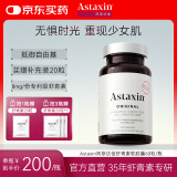 Astaxin 瑞典天然虾青素精华胶囊抗自由基成人口服雨生红球藻提取60粒/瓶