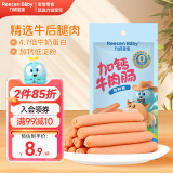 力诚宝宝 加钙牛肉风味肠原味 儿童肠宝宝零食火腿肠 60g尝鲜装（4支装）