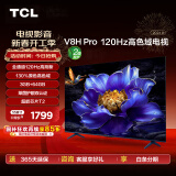 TCL电视 55V8H Pro 55英寸 2024升级款 120Hz 高色域 3+64GB大内存 护眼 4K 平板电视机 以旧换新 55英寸 官方标配