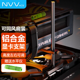 NVV显卡支架 显卡托架 显卡支撑架 千斤顶托架台式机电脑独立 高度可调铝合金材质NZ-G2