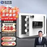 欧奈斯保险柜家用小型25cm办公密码WIFI保险箱防盗指纹入墙报警手机智能新款商用保管箱床头全钢保管柜 30cm典雅白指纹密码（远程授权）