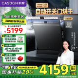 凯度（CASDON）洗碗机嵌入式 XWDQ16-T100 五星消毒一体全自动 母婴家用 烘干独立式一级能效智能16套免费橱改 