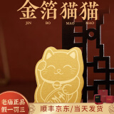 老庙黄金金箔猫配小红包手机配件 招财金箔猫