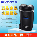 飞科（FLYCO）博锐系列剃须刀电动男士刮胡刀男2026年新款旅行便携式胡子胡须剃胡款双头须刨智能礼物生日充电式 【动力加强】飞科博锐151+收纳袋+2刀头+鼻毛器