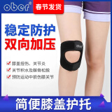 ober 膝关节护膝 医用膝盖积水积液髌骨固定带韧带损伤护具 黑色(单个) 均码(大小可调)
