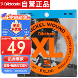 达达里奥（D'Addario）EXL110美国进口电吉他琴弦 碳素镀镍钢弦 较软10-46