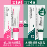 TWG壬二酸15%凝胶配水杨酸细致毛孔霜祛痘印黑头闭口粉刺套装30ml*2