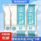 【京东快递】竹海 深井食盐 深井精制 食用盐 家用 无抗结剂调味 300g*3袋 未加碘