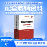 2025年军考教辅-强化练习与疑难精讲、模拟试题与全真试题