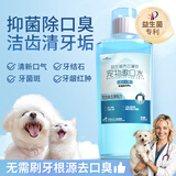 HELLOJOY狗狗洁齿水500mL免狗狗牙膏牙刷免刷牙宠物祛口臭防牙结石洁齿水
