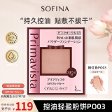 苏菲娜（Sofina）映美焕采粉饼9g 粉红色PO03 SPF25PA++遮瑕修容定妆女神节礼物