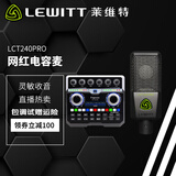 莱维特（LEWITT） 直播设备 声卡套装 手机直播 麦克风 K歌录音 一键降噪消 蓝牙伴奏 莱维特LCT240P麦克风+B7PLUS直播声卡 直播音频