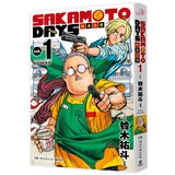 SAKAMOTO DAYS坂本日常1普通版 现在开始，我要动真格的了！集英社《少年JUMP》新世代台柱，烫男烫女云集的热血战斗漫的宇宙