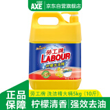 劳工牌（ LABOUR）洗洁精大桶5kg(10斤) 强效去油酒店餐饮商用洗涤灵