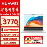 华为（HUAWEI）MateBook D14 2024款轻薄本 14英寸商务办公轻薄本学生手提笔记本电脑 SE 银 i5-13420H 16G+512G 预装Win11+Office软件