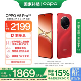 OPPO A5 Pro 12GB+256GB新年红 满级防水2.0 耐严苛环境 政府补贴 360°抗摔 6000mAh大电池 5G智能手机