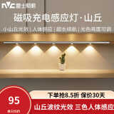 雷士（NVC） 小夜灯猫眼磁吸充电感应灯波纹橱柜灯酒柜展柜玄关起夜氛围灯 山丘-银【80cm】三色-2400毫安