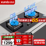 迅达燃气灶具 天然气煤气双灶 台式嵌入式两用 一级能效 家电以旧换新补贴20% 【防干烧】5.2KW天然气