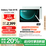 三星 Samsung 【国家补贴享8折】S9 FE 10.9英寸平板电脑/护眼高清高亮度大屏 6+128GB 薄荷绿WIFI