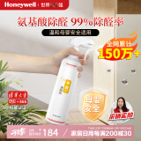 霍尼韦尔（Honeywell）甲醛清除剂强力去除甲醛喷剂雾新房装修急入住去甲醛神器