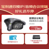 宝利通polycom 双模 IP/音频BOSS会议座机电话两用 VS300  扬声器 高清免提 高端老板电话 