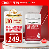 HealthyCare澳洲进口辅酶q10软胶囊护心高浓度200mg调理健康80粒