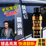 仆旅汽车塑料件翻新剂黑色车用内饰镀晶划痕修复老化发白保养上光神器