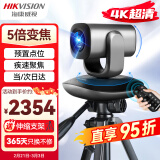 HIKVISION海康威视会议摄像头800万4k超清自动聚焦内置双麦克风免驱会议视频网课远程云台旋转摄像机DS-V108