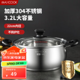 美厨（maxcook）汤锅 304不锈钢汤锅汤煲22cm 加厚复合底 燃气炉电磁炉通用YC-22